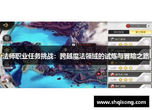 法师职业任务挑战：跨越魔法领域的试炼与冒险之路