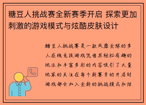 糖豆人挑战赛全新赛季开启 探索更加刺激的游戏模式与炫酷皮肤设计
