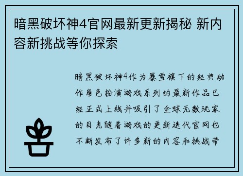暗黑破坏神4官网最新更新揭秘 新内容新挑战等你探索