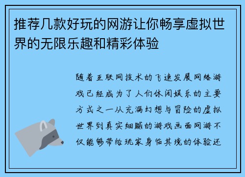推荐几款好玩的网游让你畅享虚拟世界的无限乐趣和精彩体验 推荐几款好玩的网游让你畅享虚拟世界的无限乐趣和精彩体验