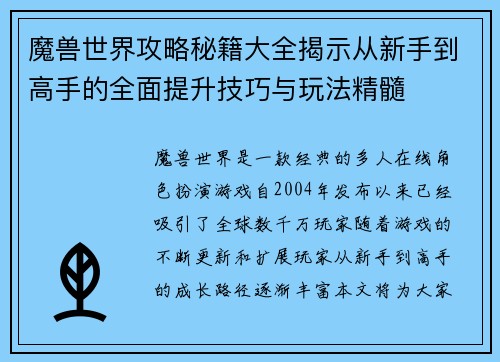 魔兽世界攻略秘籍大全揭示从新手到高手的全面提升技巧与玩法精髓