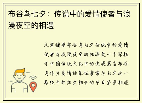 布谷鸟七夕：传说中的爱情使者与浪漫夜空的相遇